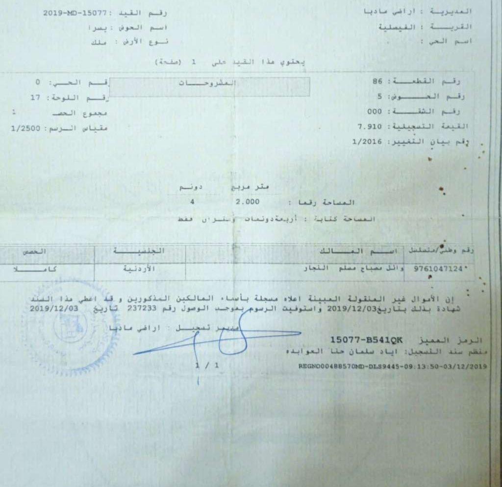 قطعة ارض مميزة