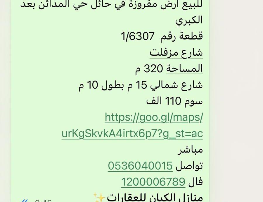 للبيع اراضي في