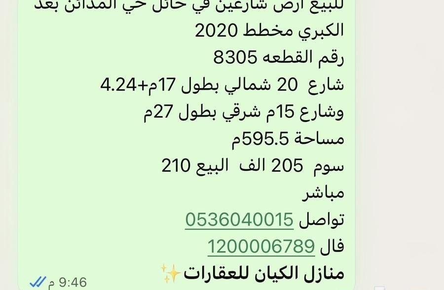 للبيع اراضي في