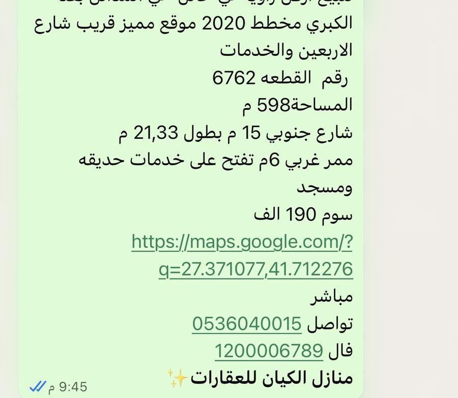 للبيع اراضي في
