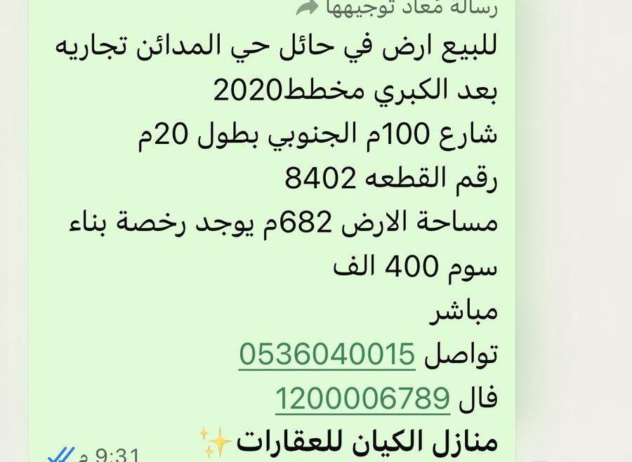 للبيع اراضي في