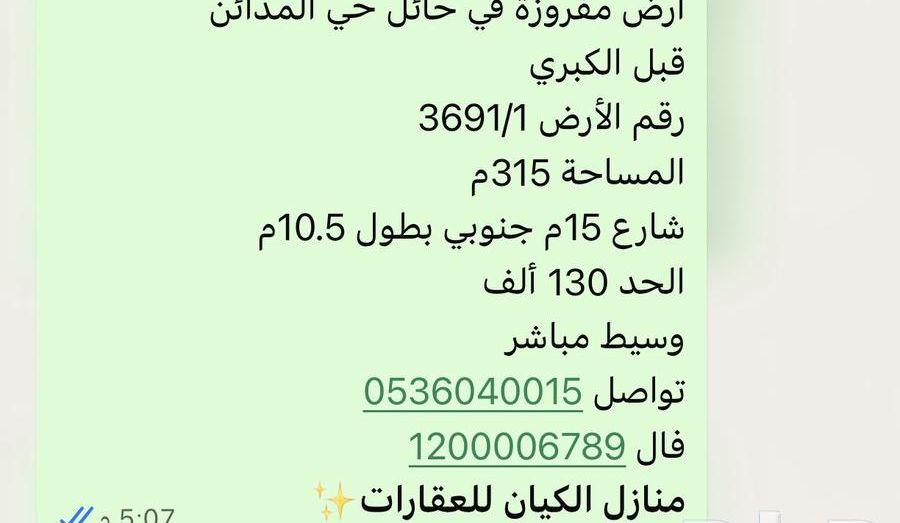 للبيع اراضي في