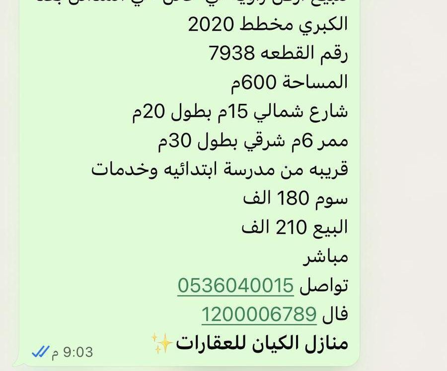 للبيع اراضي في