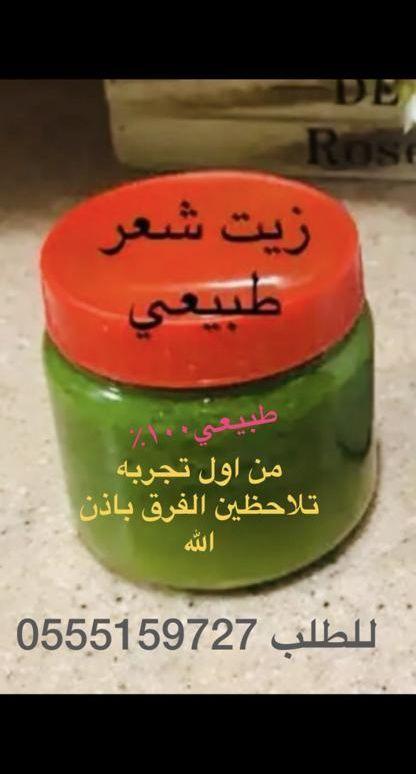 زيت شعر طبيعي