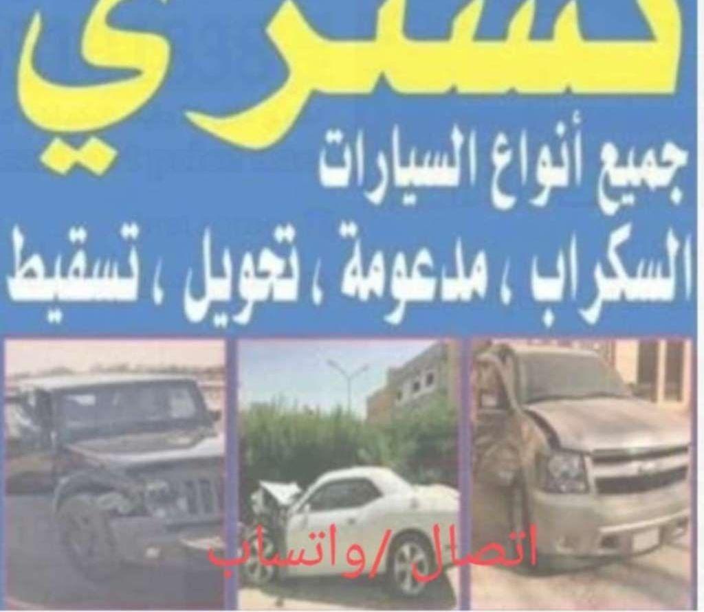 نشتري السيارات المستعملة