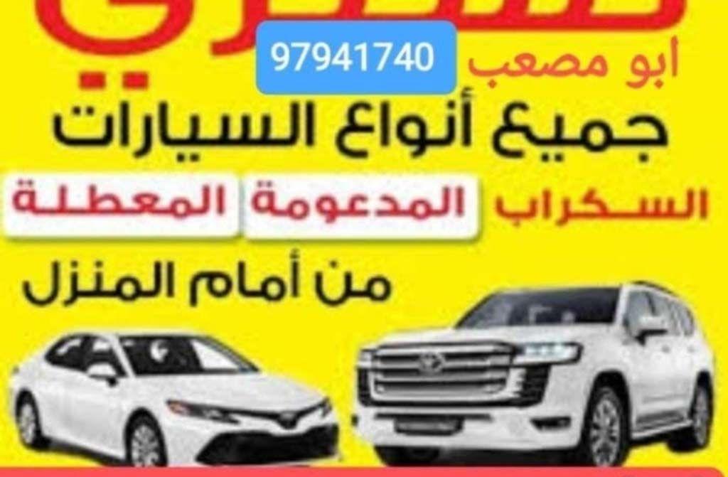 نشتري السيارات المستعملة