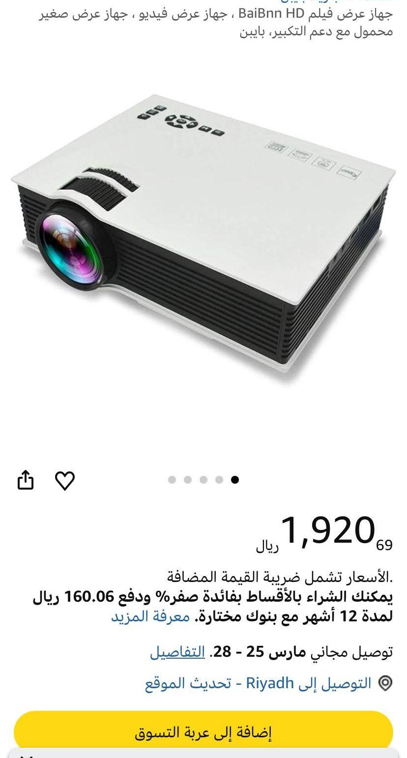 بروجكتر الاصلي