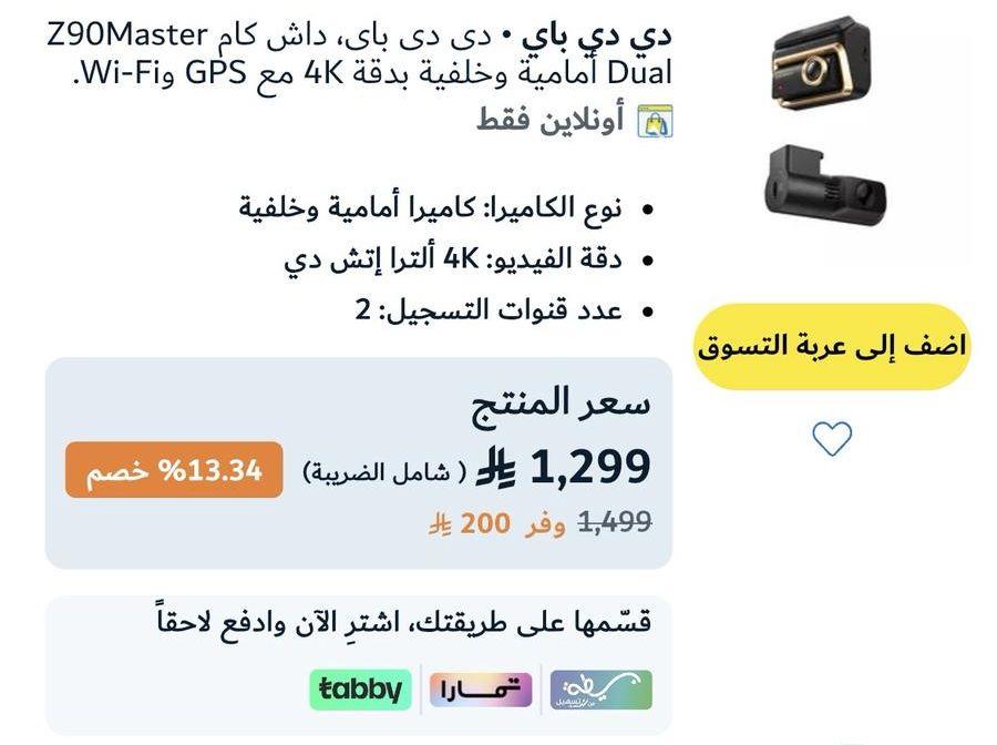 داش كام للبيع