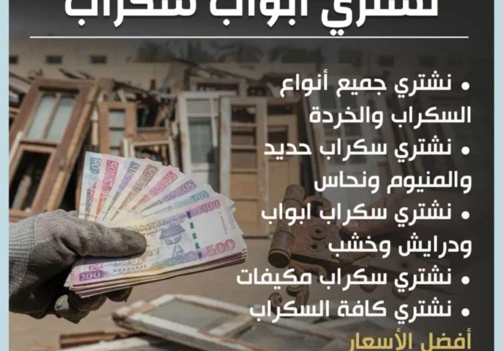 سكراب للبيع الكويت
