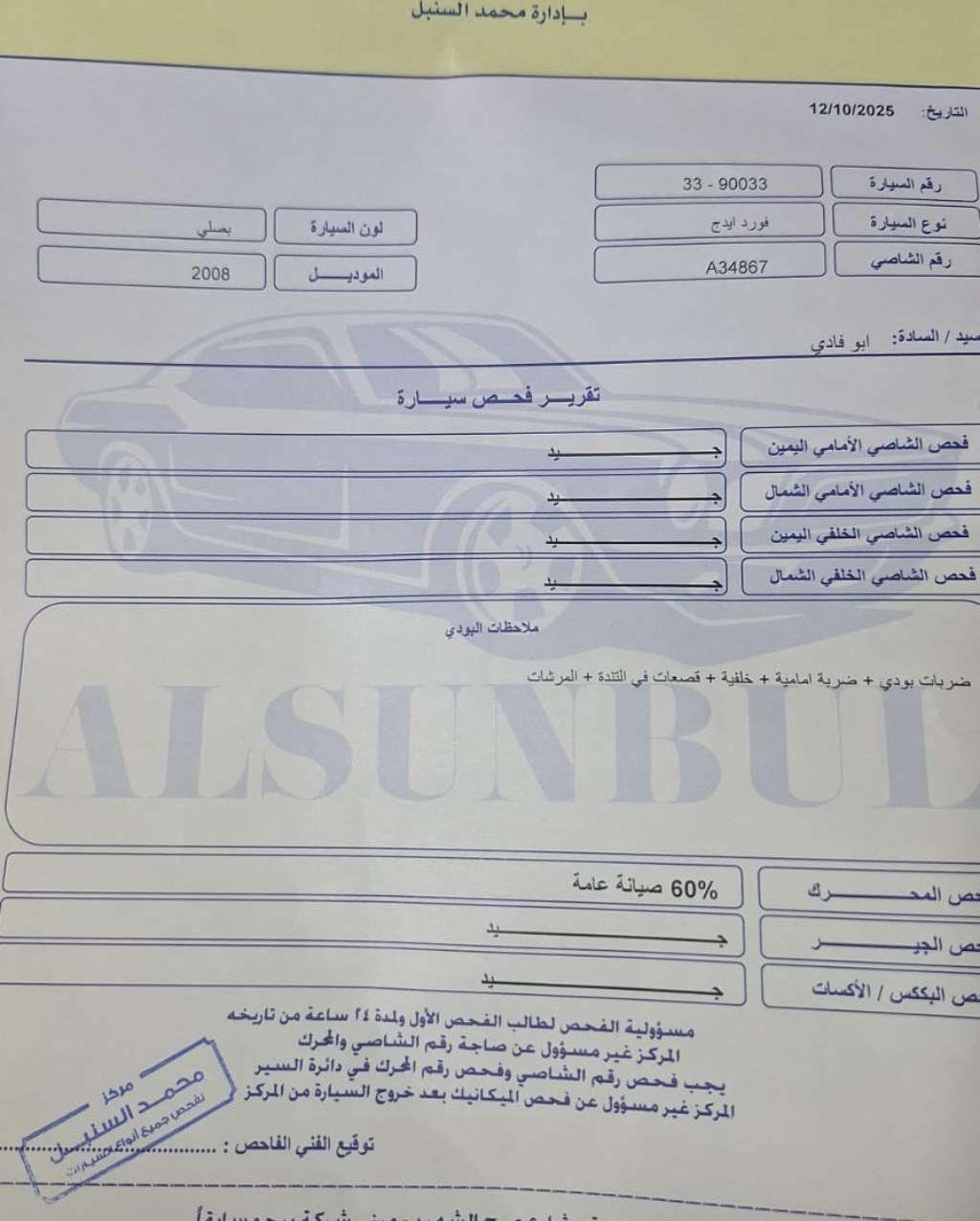 2008, فورد, ايدج,