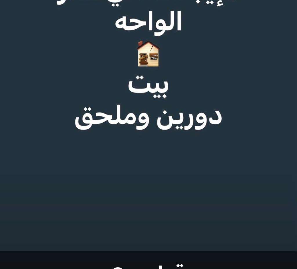 للايجار منازل وادوار