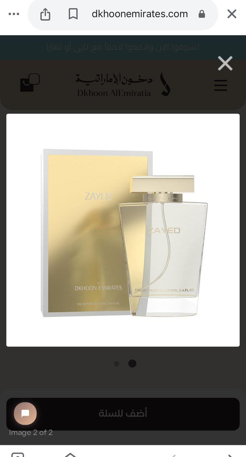 عطور دخون الاماراتيه