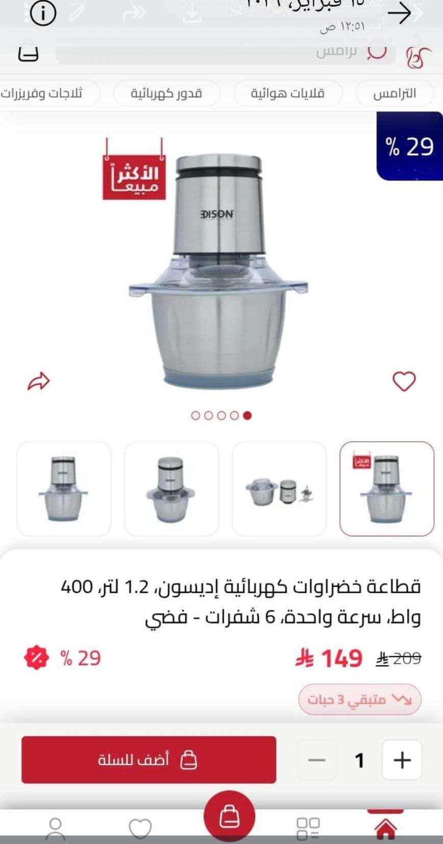 فرامه وقطاع خضار