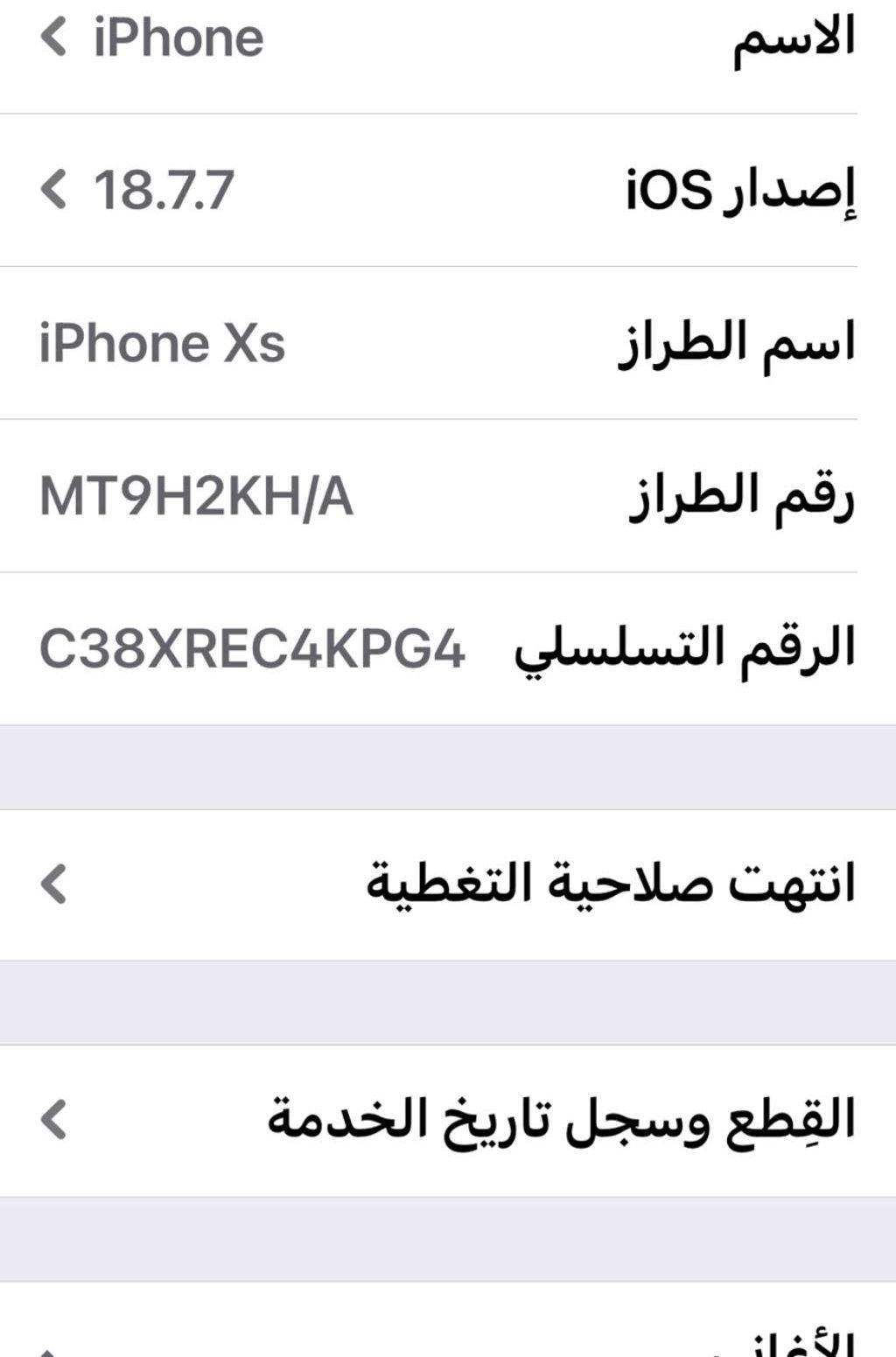 ايفون xs ذاكرة