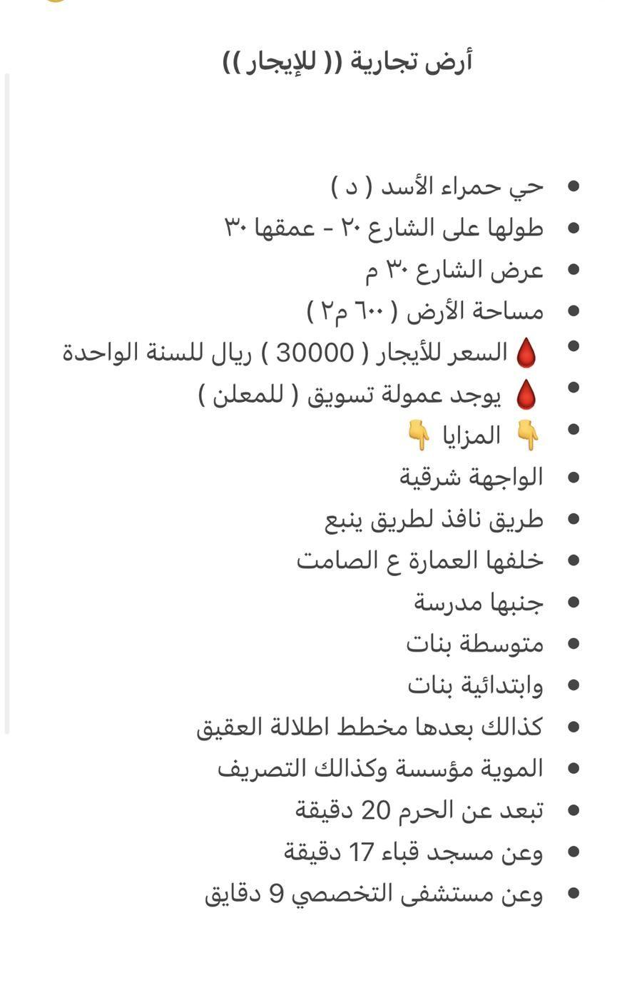 أرض تجارية للأيجار