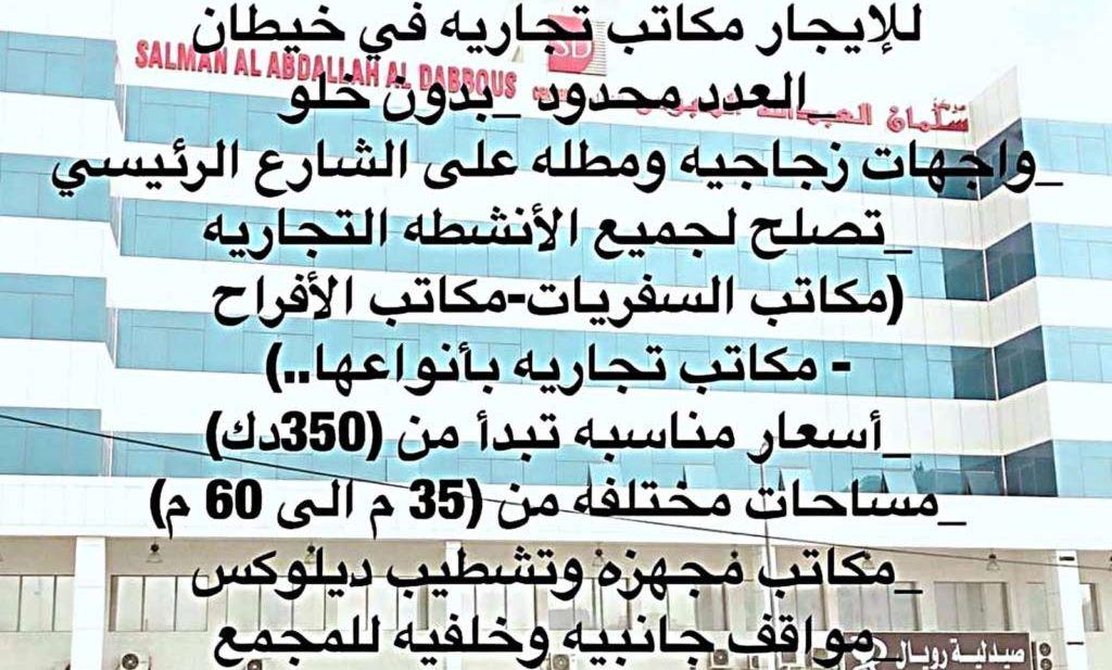 للإيجار مكاتب تجاريه