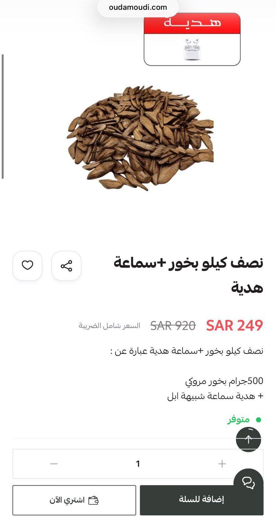 عود وعطر الهيل