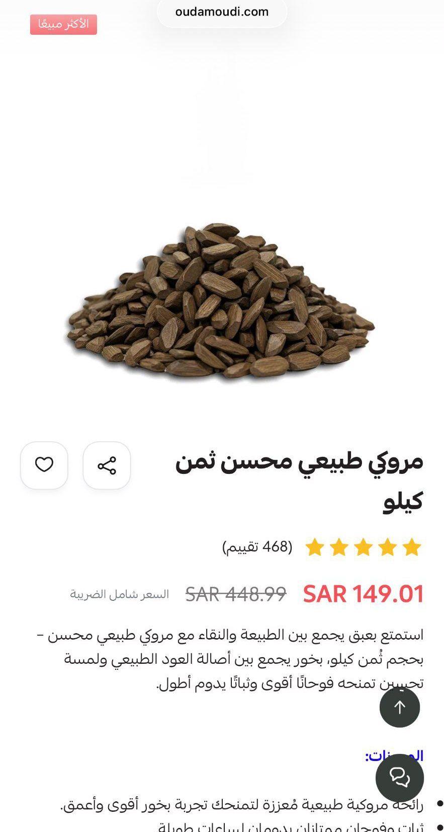 عود وعطر الهيل