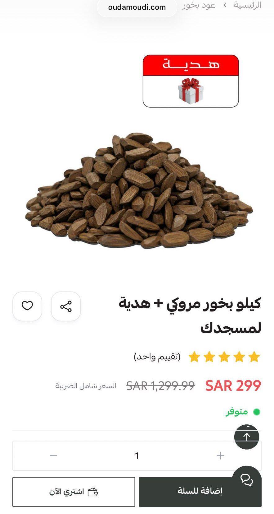 عود وعطر الهيل