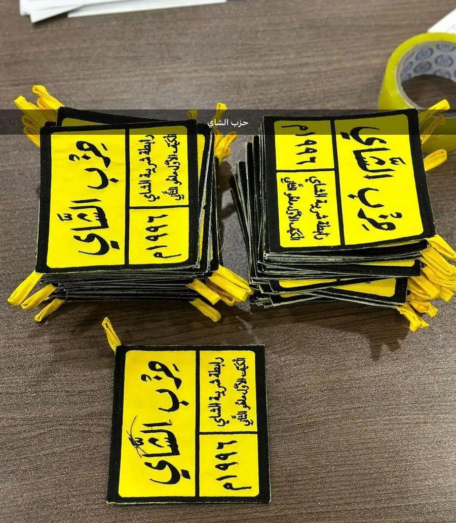 بيزات بيز شاي