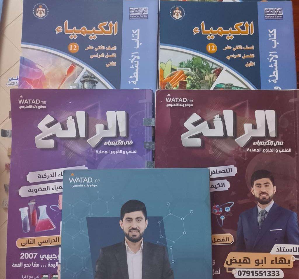 كتب توجيهي علمي