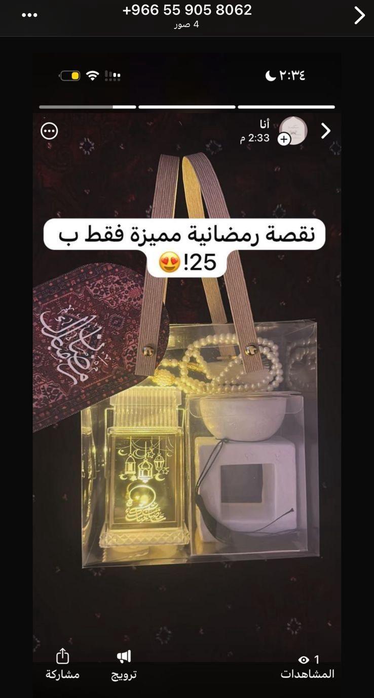 هدايا رمضانية مميزه