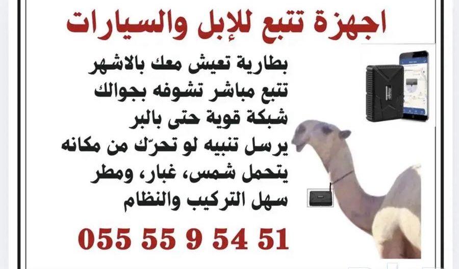 جهاز تتبع المركبات