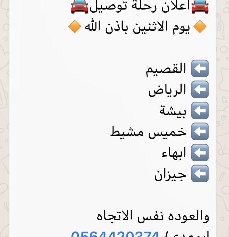 رحلة توصيل حلال