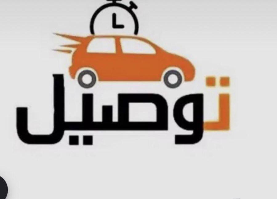 رحلة توصيل حلال