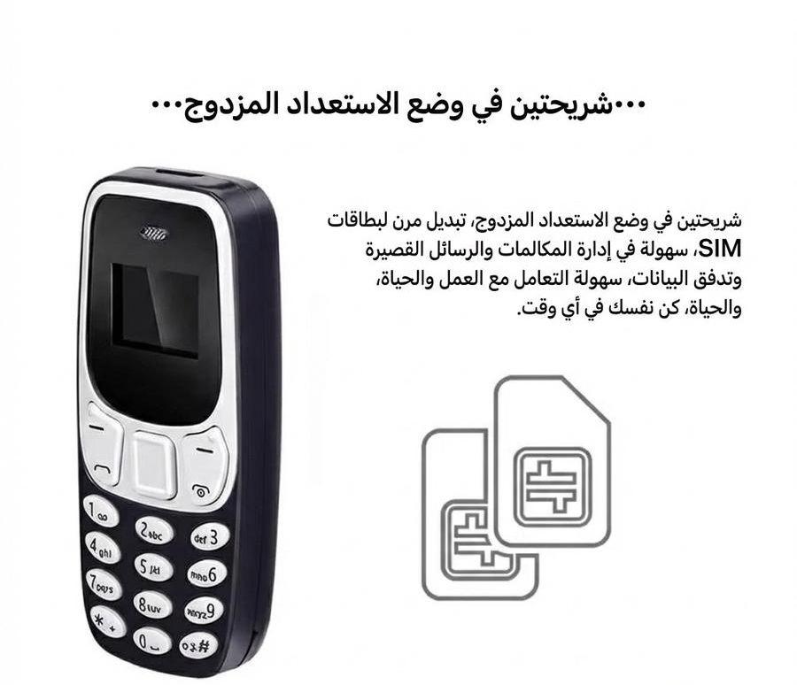 جوال صغير بحجم