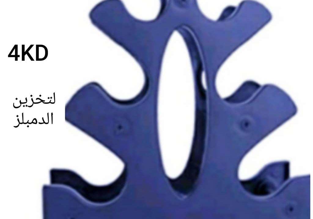 أطقم دمبلز مع