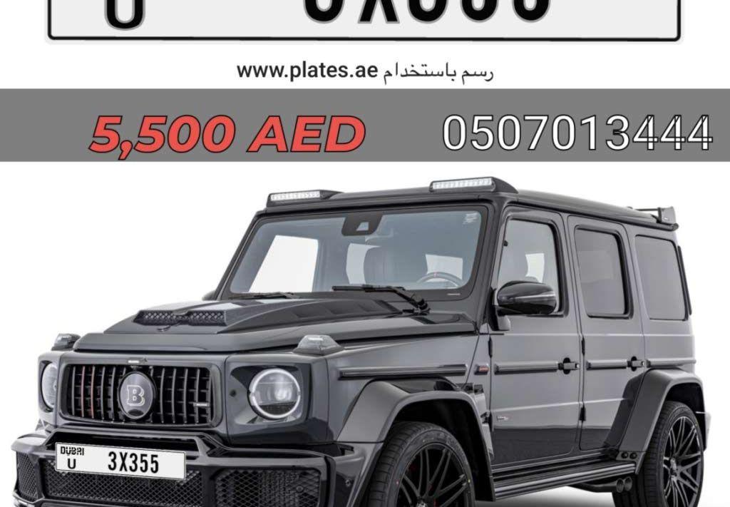 رقم دبي مميز