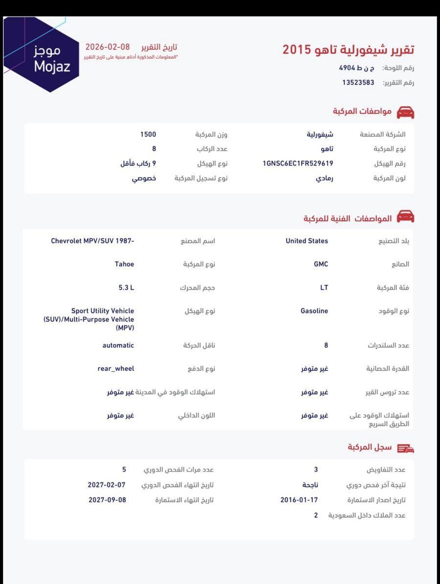 تاهو 2015