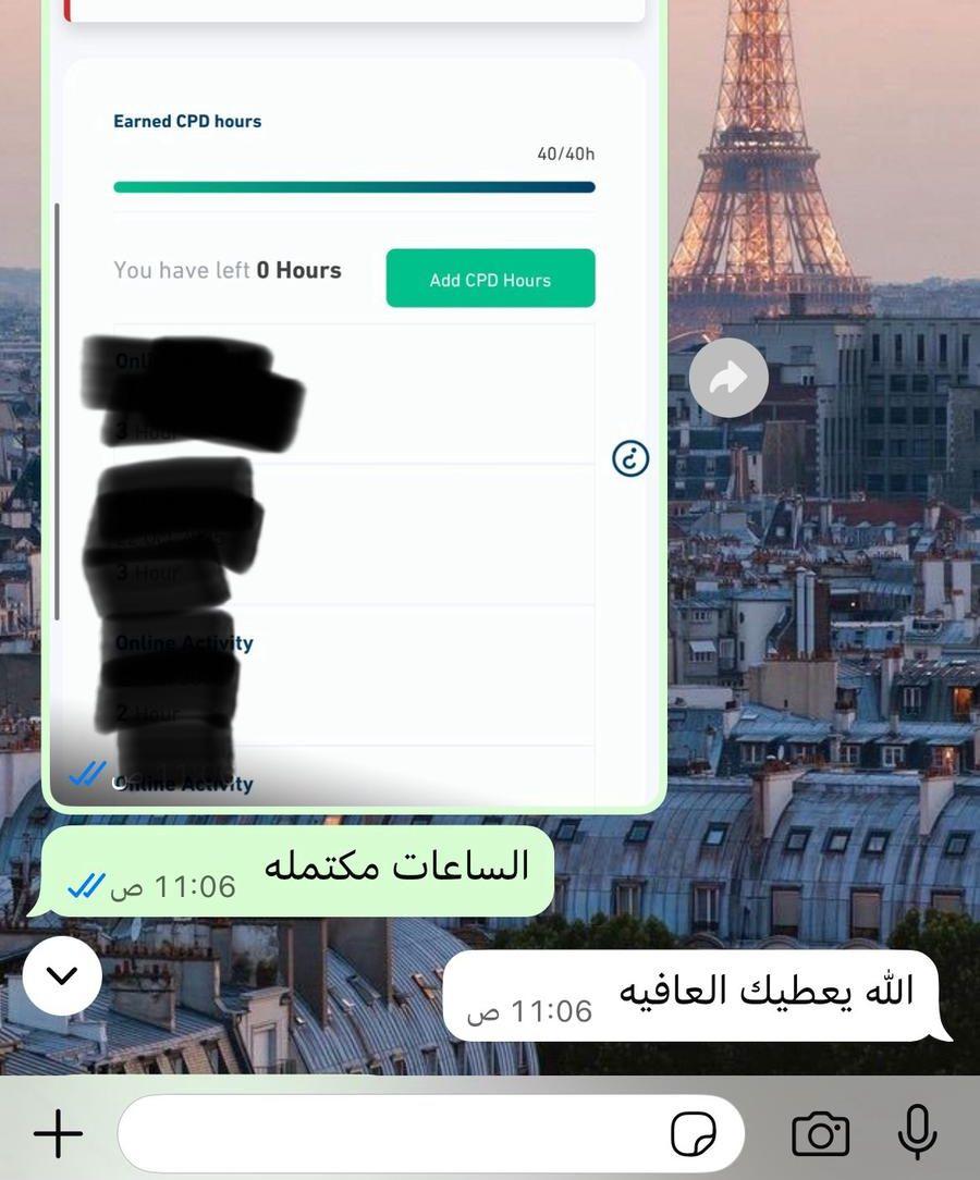 ساعات ممارس بلس
