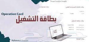 اصدار بطاقة التشغيل