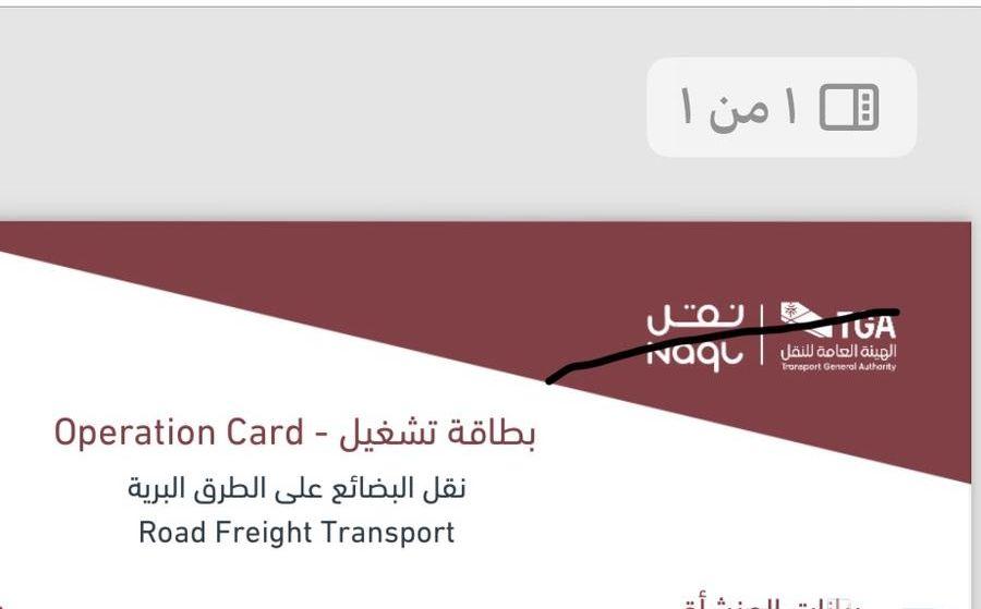 اصدار بطاقة التشغيل