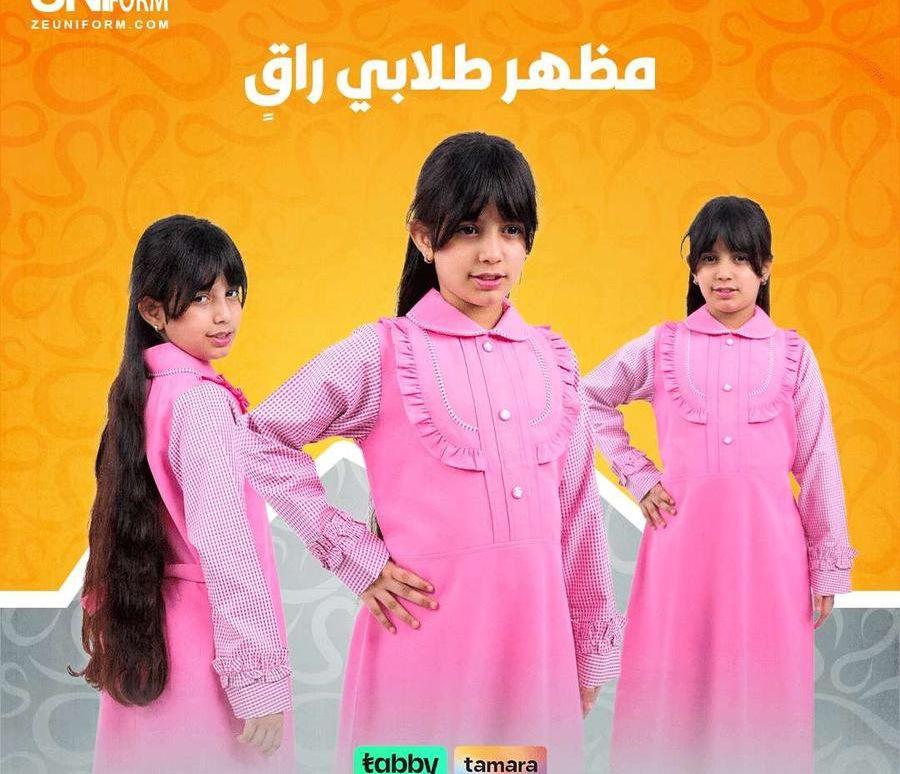 زى مدرسى جوده