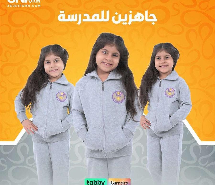 زى مدرسى جوده