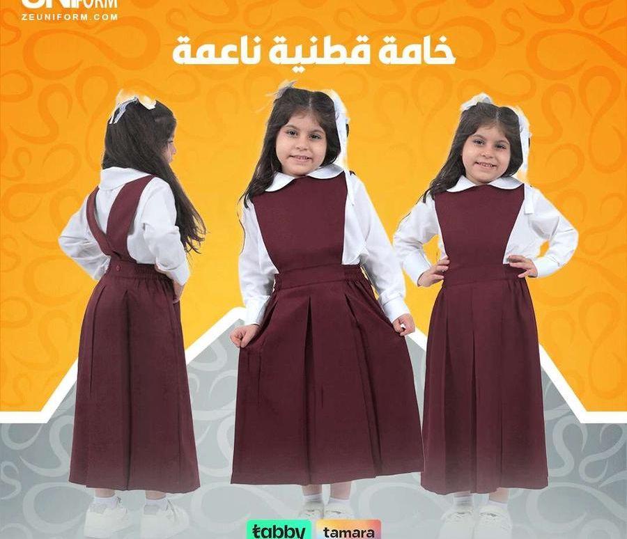 زى مدرسى جوده