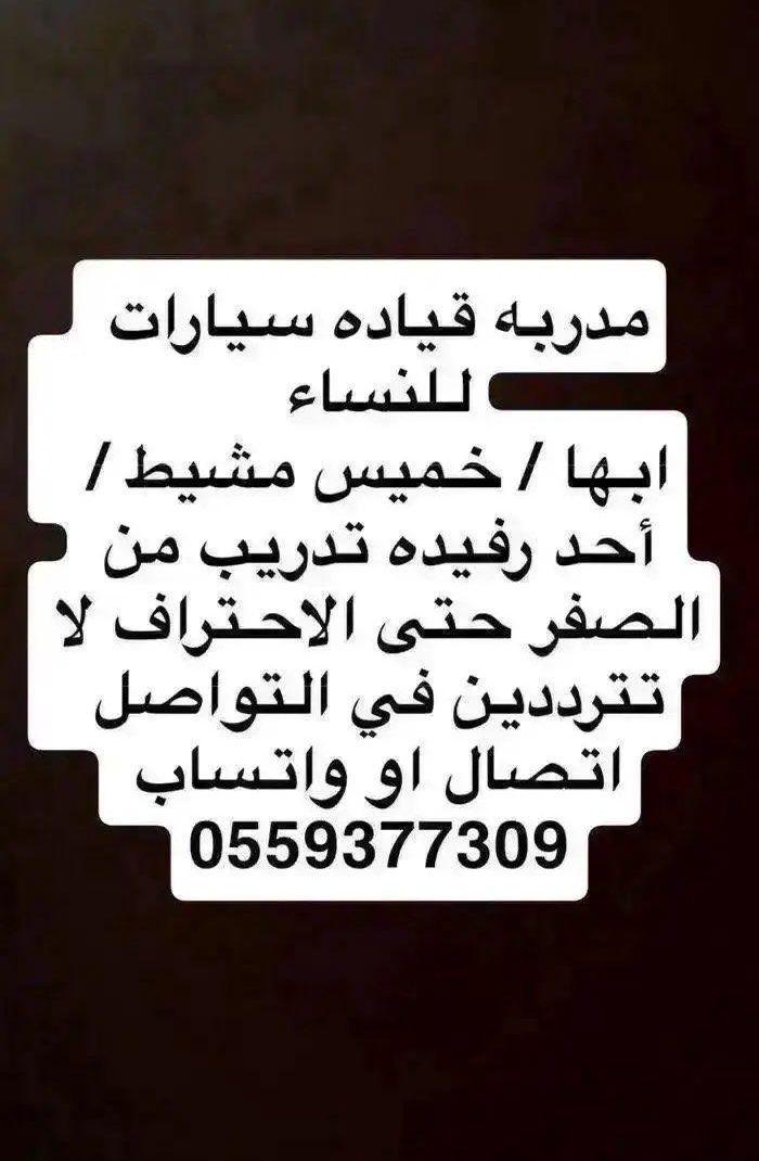 مدربه قياده سيارات