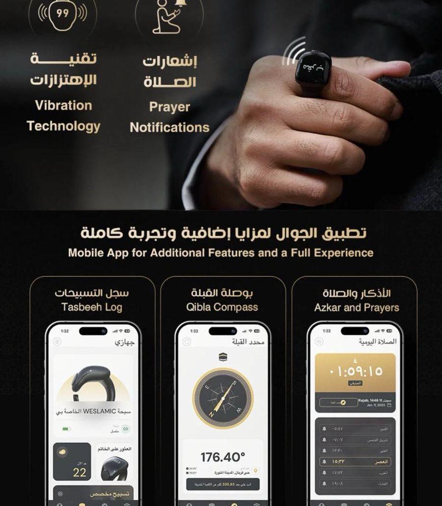 خاتم التسبيح الذكي