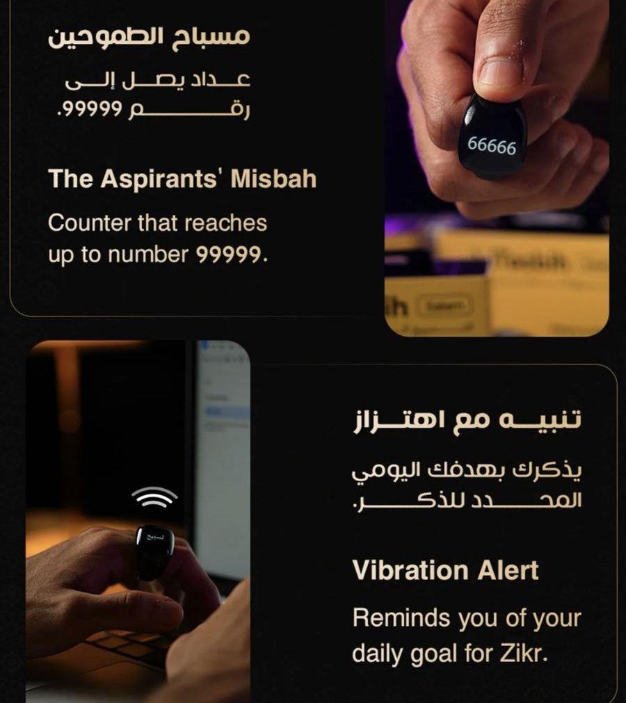 خاتم التسبيح الذكي