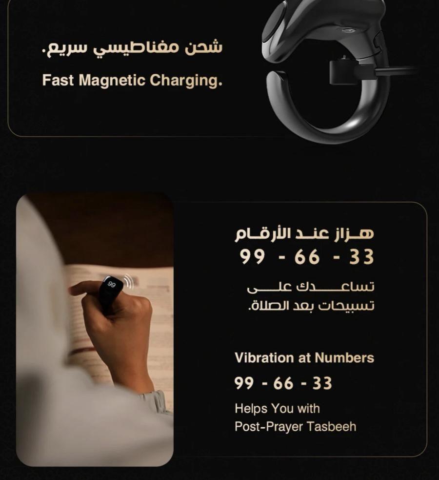 خاتم التسبيح الذكي
