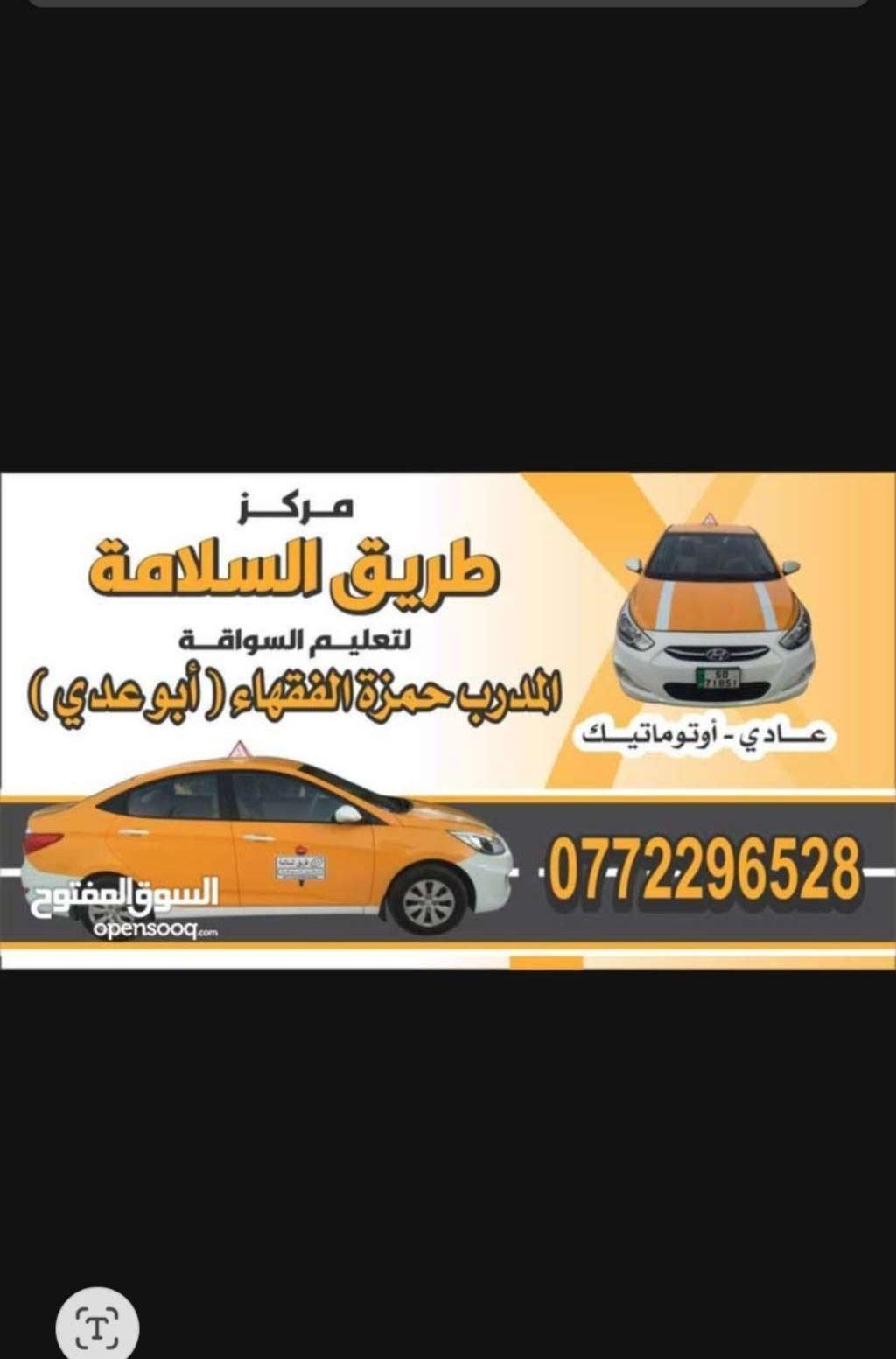 مركز طريق السلامة