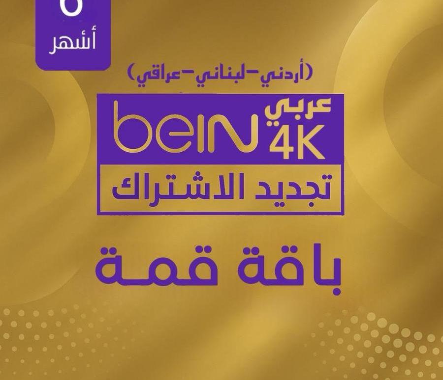 تجديد اشتراك بي