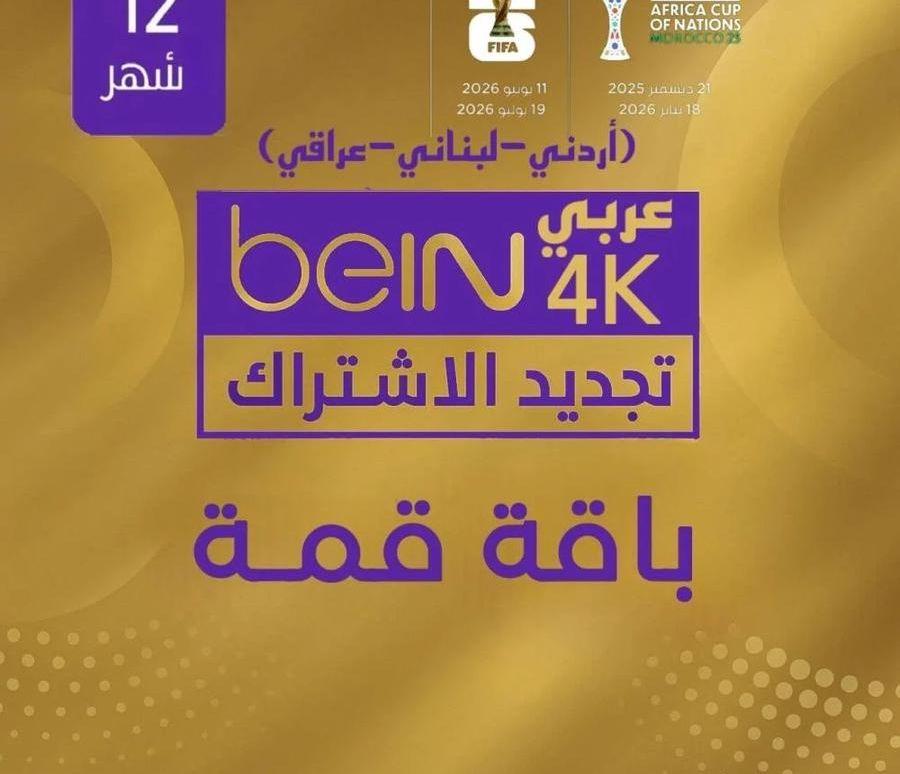 تجديد اشتراك بي