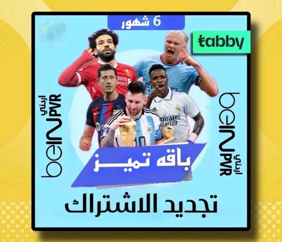 تجديد اشتراك بي