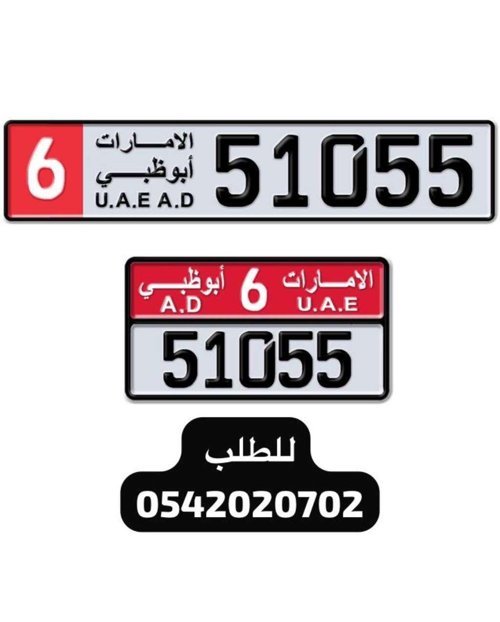 رقم أبوظبي خماسي