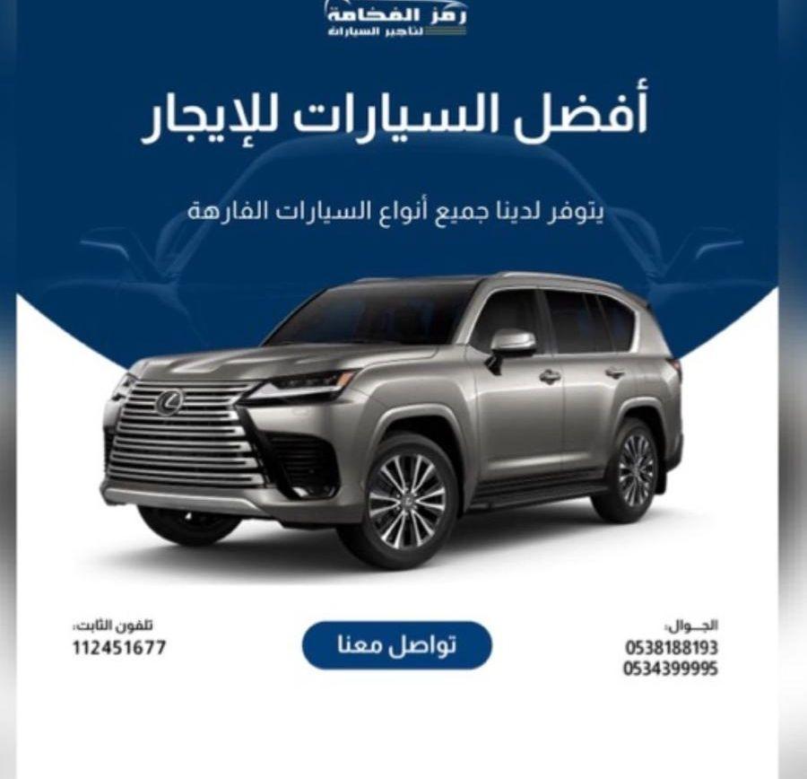 تأجير سيارات فارهة