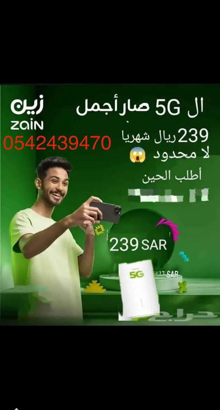 باقة انترنت زين